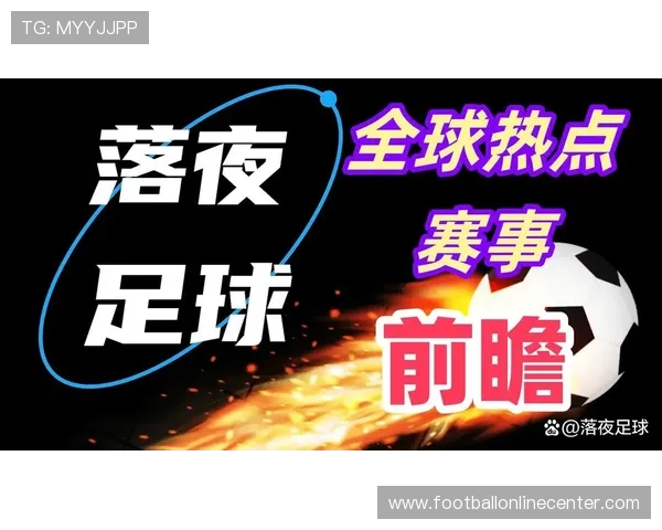 今夜焦点战：顶级联赛豪门对决精彩赛事前瞻